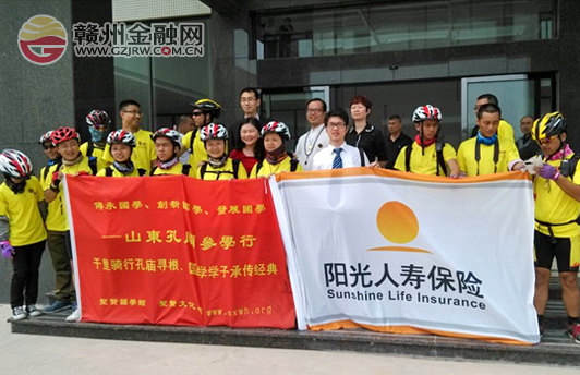 弘扬国学文化 市阳光保险助力“孔庙参学行”
