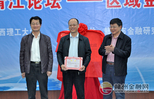 赣州市金融研究院正式揭牌 为苏区振兴“造血”