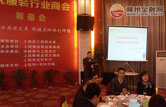 中国银行牵手上犹服装行业商会