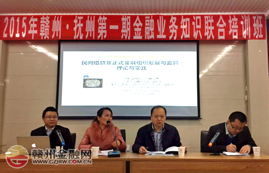 赣州金融研究院实现首次异地教学 效果显著