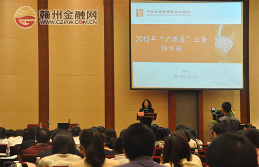 中国基金业协会在我市举办“港沪通”业务培训