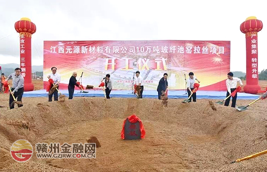 赣南苏区振兴发展产业投资基金首个项目落地上犹