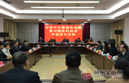 安远邮储银行与11家企业达成授信意向4千万元