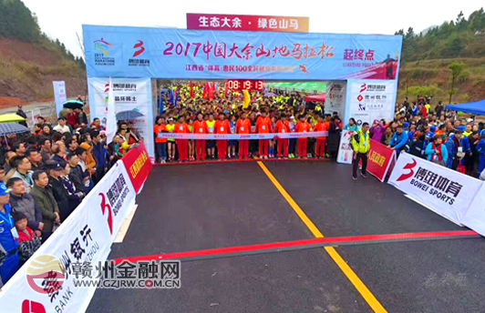 我省首个山地马拉松赛落地大余 赣银人一展风采