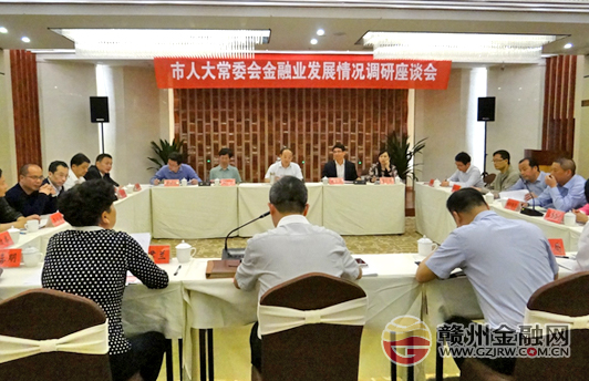 市人大常委会一行调研信丰金融业发展