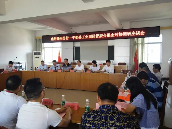 宁都县召开银企对接调研座谈会
