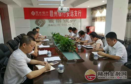 安远召开金融工作联席会总结上半年金融运行情况