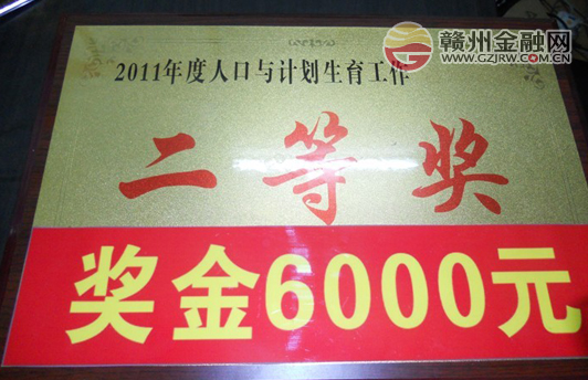 信丰中国人寿获县2011年度计划生育工作二等奖