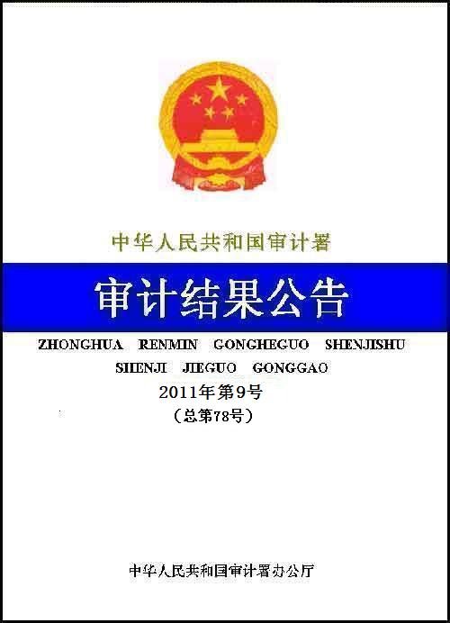 审计署：京沪高铁建设仍存招投标不合规问题