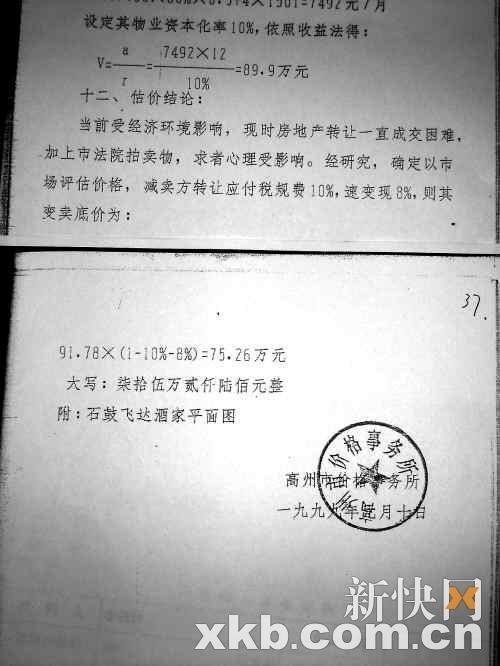 广东高州财政局1800平方楼房30万贱卖官员亲属 