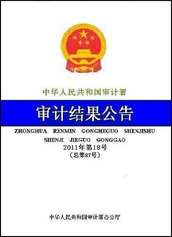 审计署披露中远集团高尔夫球场每年亏损约700万元