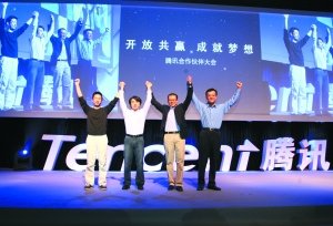马化腾：开放平台 再造一个腾讯