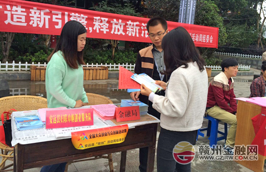 金融助力安远“双创周”