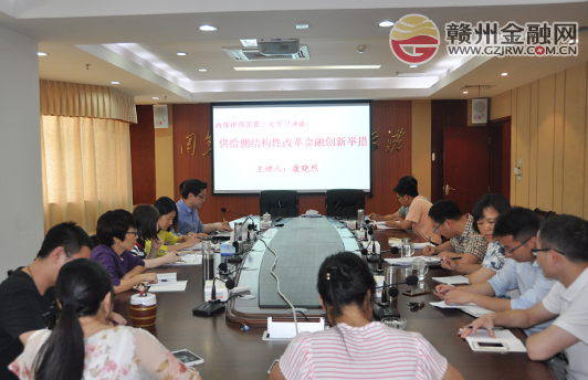 市金融工作局内部讲师团第二讲开课