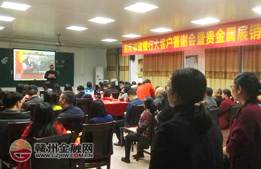 龙南邮储银行成功举办实物贵金属展销会