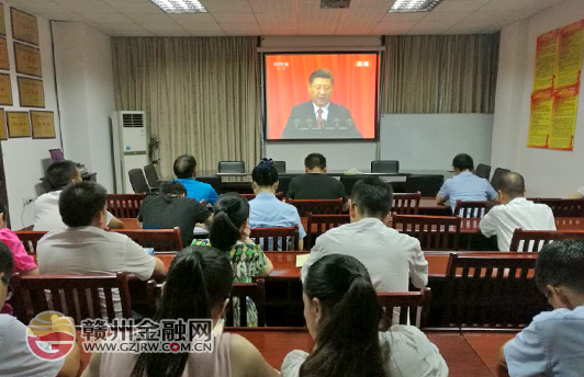 赣州邮储银行组织收看庆祝建军90周年大会