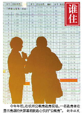单身人士也可申请公租房