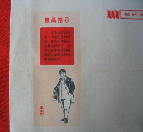 旧信封蕴涵时代的烙印 文革旧信封收藏价值高