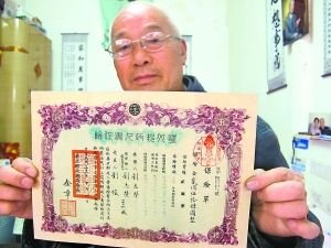 老大爷家中现70年前保单 兑换有难度收藏有价值