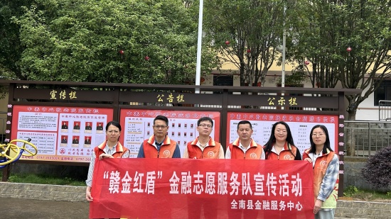全南县开展养老服务领域非法集资突出问题专项整治排查宣传活动