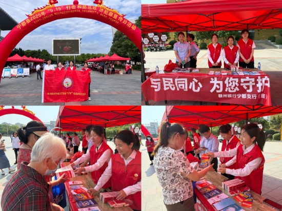 赣州银行宁都支行积极开展打击经济犯罪宣传