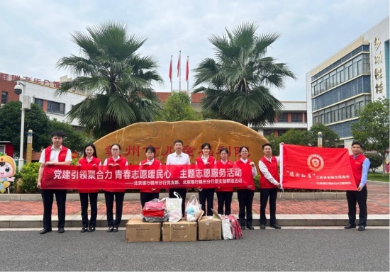 北京银行赣州分行开展儿童福利院志愿服务活动