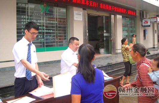 全南县农信社积极开展打击非法集资宣传活动