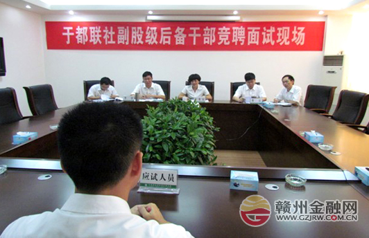 于都农信社致力培养后备人才 公开举行竞聘考试