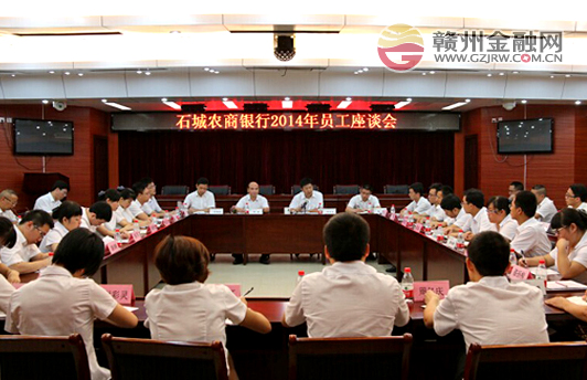 石城农商银行举办青年员工座谈会
