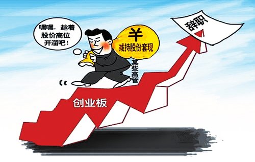 上市公司大面积高管离职 或一夜变身亿万富翁