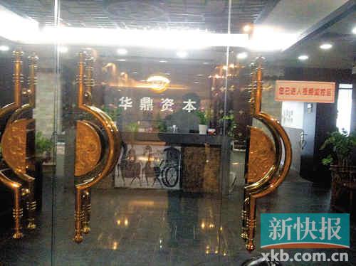 广东担保业大地震：传华鼎融资挪17亿 涉4百企业