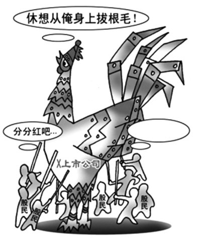 人民日报：上市公司圈钱豪情万丈 分红羞答答