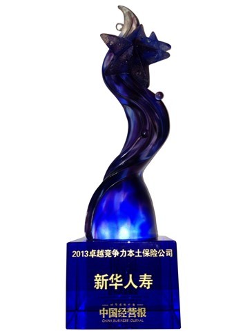 新华保险荣获“2013卓越竞争力本土保险公司”奖项