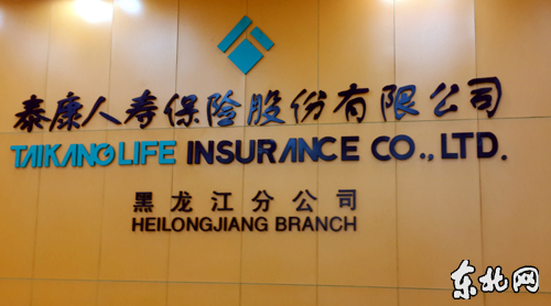 银行系统升级致保费未到账 泰康客户一年没拿到险费