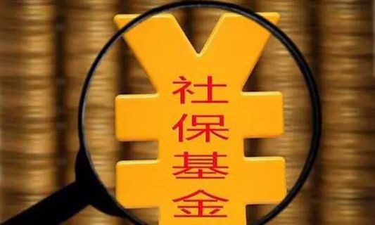 社保基金收益率有望超16%