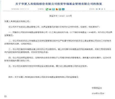 根据保监会上述批复，华夏人寿保险股份有限公司将持有华瑞基金管理有限公司90%的股权。在拿到保监会批文后，华夏人寿还需向证监会提出申请，履行设立基金管理公司的法定程序。
