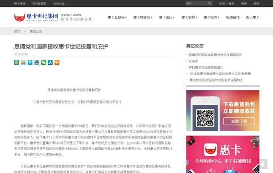 惠卡世纪公司官网截图