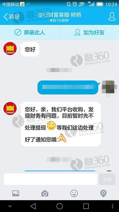 金行财富被爆无法提现 平台担保方竟然是老赖