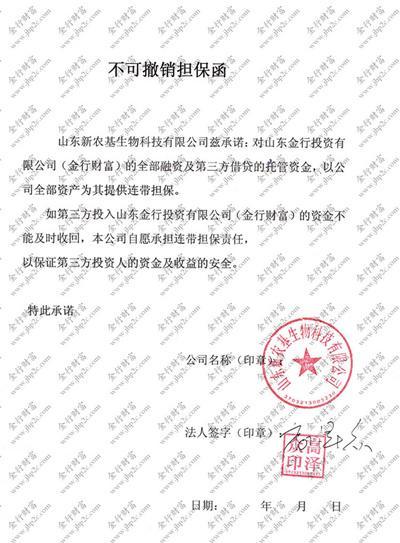 金行财富被爆无法提现 平台担保方竟然是老赖