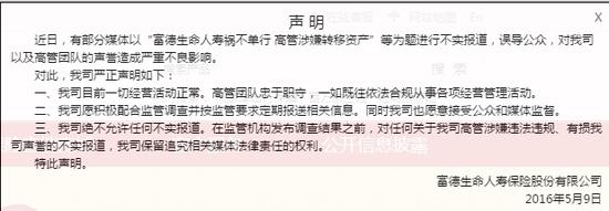 富德生命人寿生命
