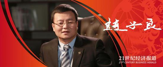 华夏保险党委书记、总裁 赵子良