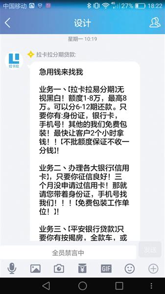 在一个大学生网贷的QQ群里，多个中介称可以办理校园贷，涉及拉卡拉等多个平台。